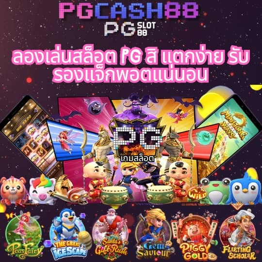 เว็บ ตรง สล็อต pg